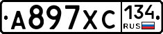 А897ХС134 - 