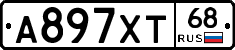 А897ХТ68 - 