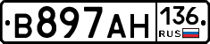 В897АН136 - 