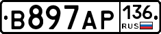 В897АР136 - 