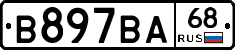 В897ВА68 - 