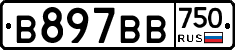 В897ВВ750 - 