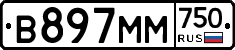 В897ММ750 - 