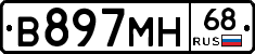 В897МН68 - 