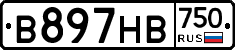 В897НВ750 - 