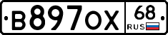 В897ОХ68 - 
