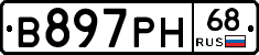 В897РН68 - 