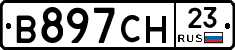 В897СН23 - 