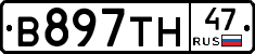 В897ТН47 - 
