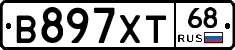 В897ХТ68 - 