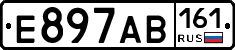 Е897АВ161 - 