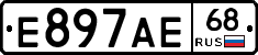 Е897АЕ68 - 