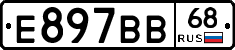 Е897ВВ68 - 