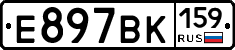 Е897ВК159 - 