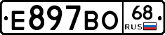 Е897ВО68 - 