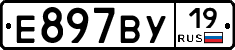 Е897ВУ19 - 