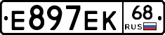 Е897ЕК68 - 