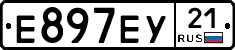 Е897ЕУ21 - 