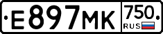 Е897МК750 - 