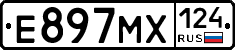 Е897МХ124 - 