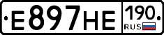 Е897НЕ190 - 