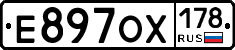Е897ОХ178 - 
