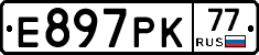 Е897РК77 - 