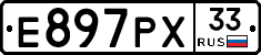 Е897РХ33 - 
