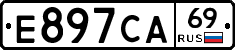 Е897СА69 - 