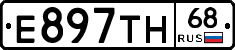 Е897ТН68 - 