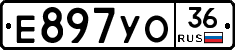 Е897УО36 - 