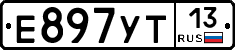 Е897УТ13 - 