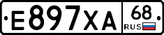 Е897ХА68 - 