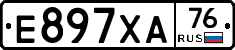 Е897ХА76 - 