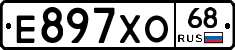 Е897ХО68 - 
