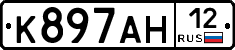 К897АН12 - 
