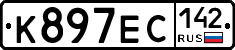 К897ЕС142 - 