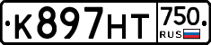 К897НТ750 - 