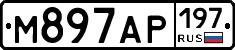 М897АР197 - 