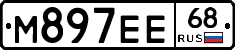 М897ЕЕ68 - 