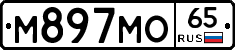 М897МО65 - 