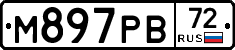 М897РВ72 - 