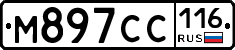 М897СС116 - 
