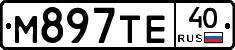 М897ТЕ40 - 