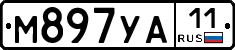 М897УА11 - 