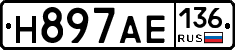 Н897АЕ136 - 