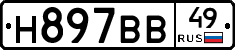 Н897ВВ49 - 