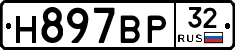 Н897ВР32 - 