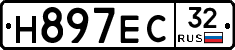 Н897ЕС32 - 