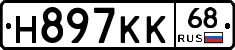 Н897КК68 - 